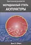 Меридианный стиль акупунктуры. Практическое руководство — 2761214 — 1