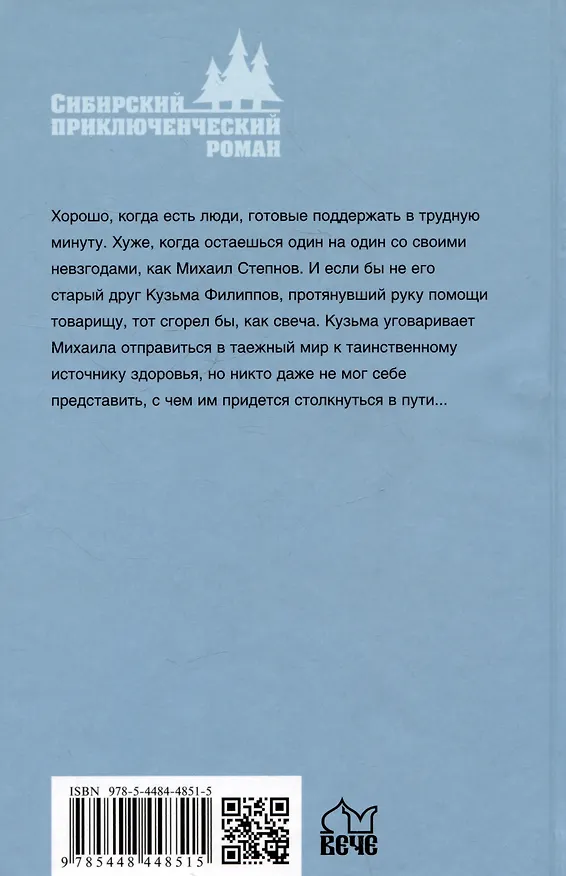 Книга Последнее слово шамана (Иван Цуприков) — 2