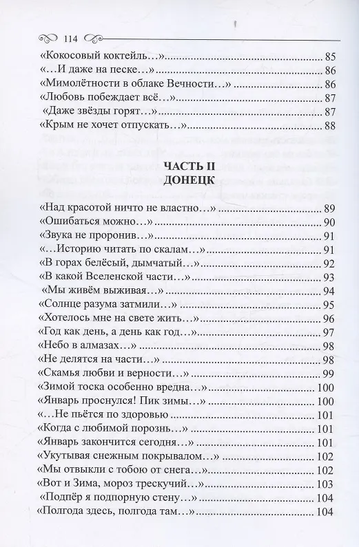 Книга Вторая Крымская тетрадь (Владимир Берендюков) — 6
