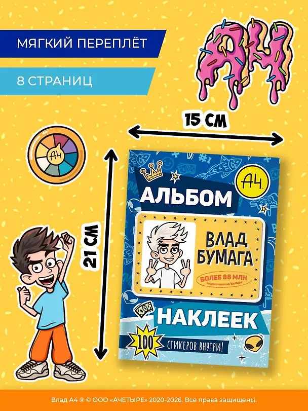 Книга Влад А4. Альбом 100 наклеек (синий) () — 8