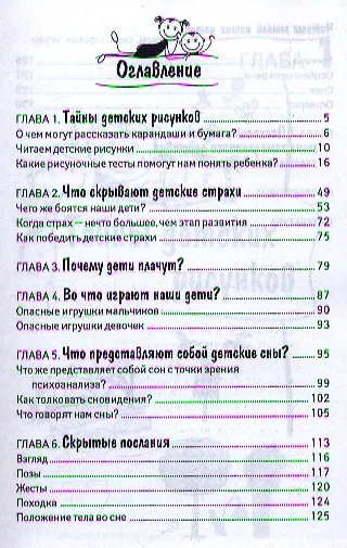 Книга Читаем мысли наших детей: по рисункам, снам, страхам, играм... (Наталья Царенко) — 2