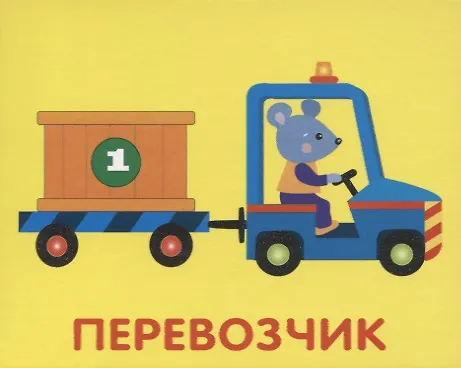 Книга Набор карточек "Машинки" () — 3