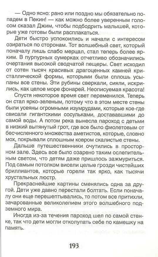 Книга Джим Пуговка и машинист Лукас: сказочная повесть (Михаэль Энде) — 9