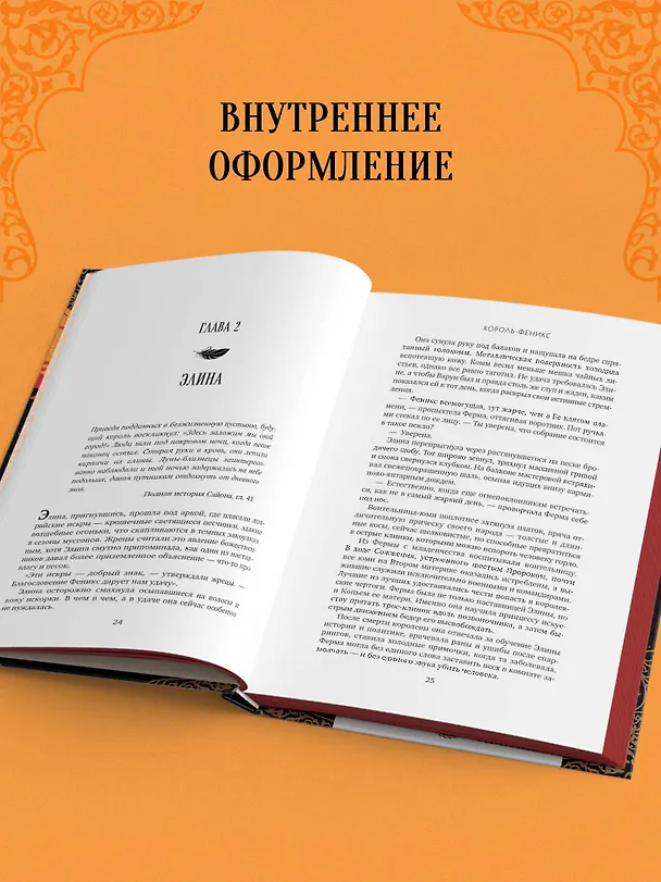 Книга Король-феникс (Апарна Верма) — 9
