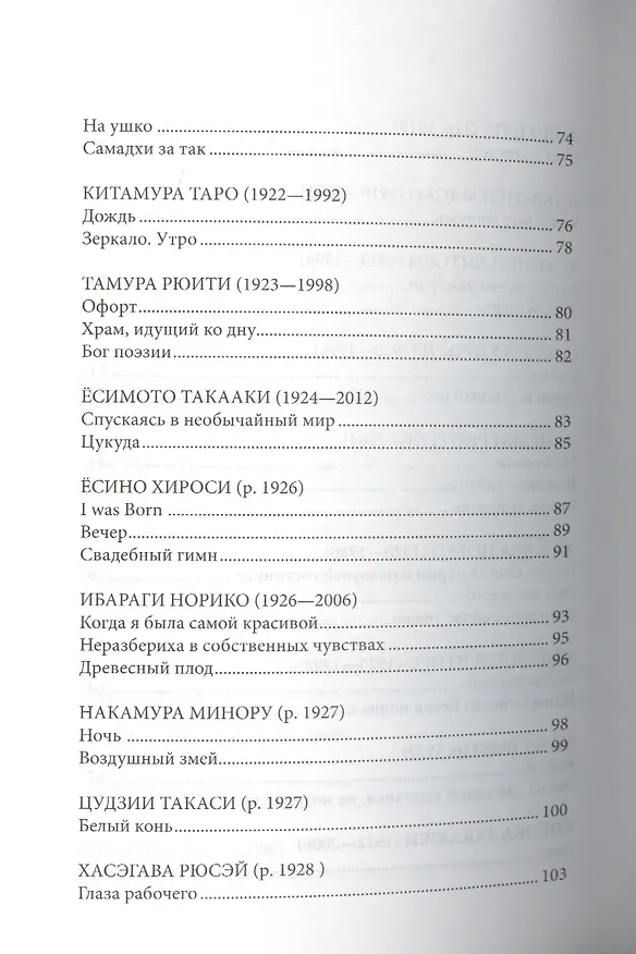 Книга Гэндайси. Антология послевоенной японский поэзии () — 4