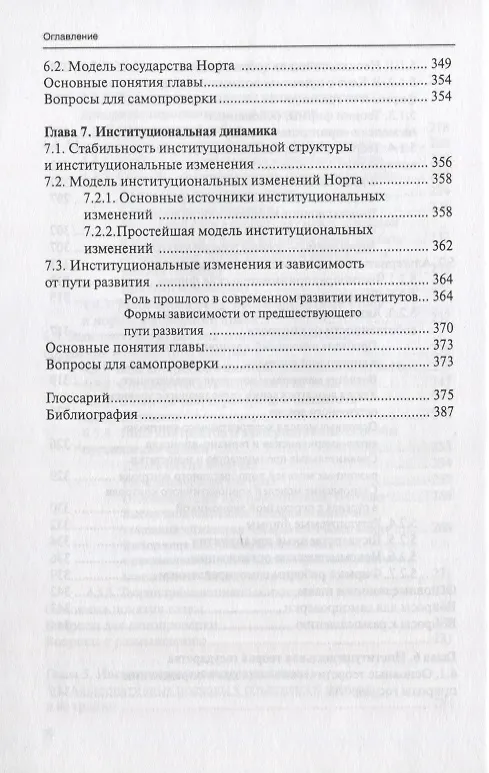 Книга Институциональная экономика (Марина Одинцова) — 7
