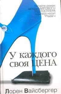 

У каждого своя цена