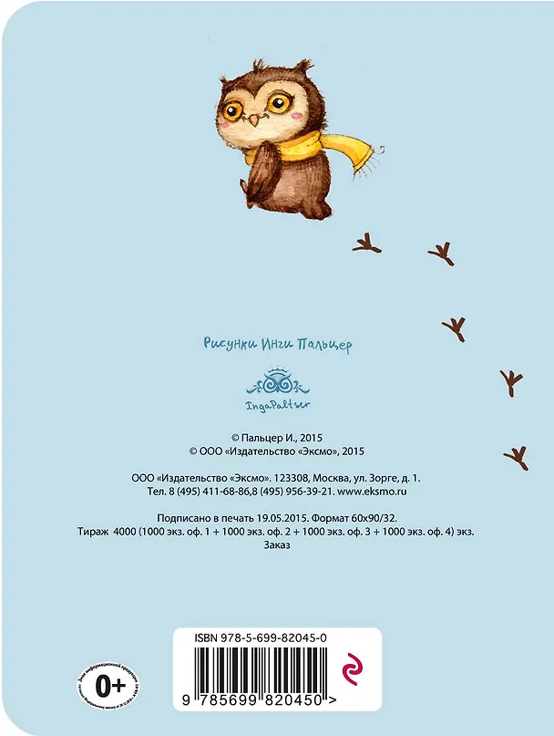 Блокнот Совы (мини) (Инга Пальцер) 2486430 — 4