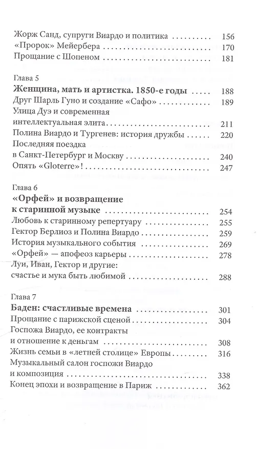 Книга Полина Виардо (Патрик Барбье) — 3