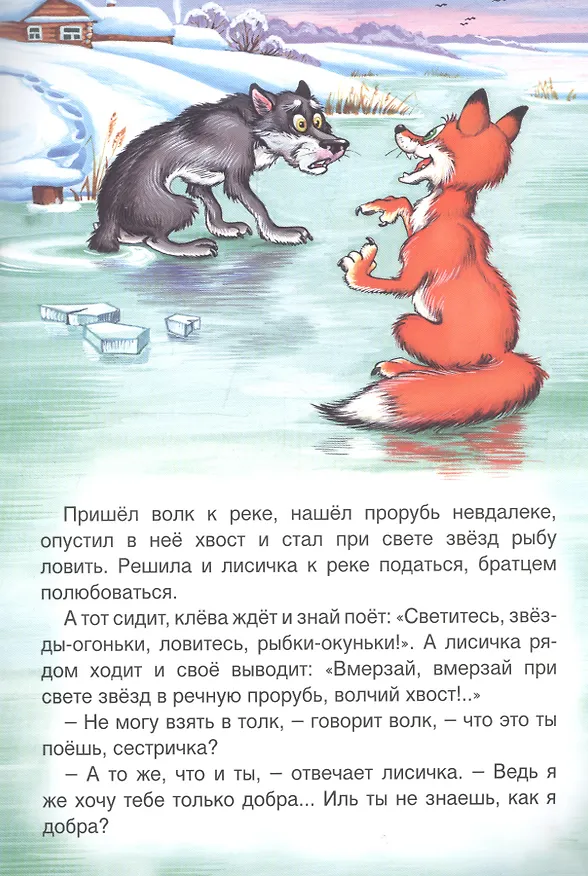 Книга Лисичка-сестричка и волк () — 5