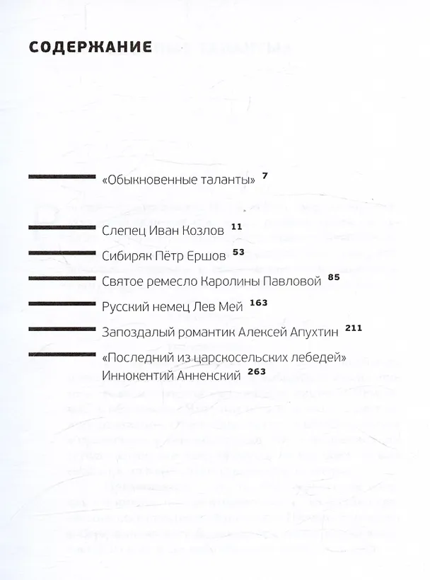 Книга Мастера и подмастерья русской поэзии. Биографические очерки (Владимир Новиков) — 3