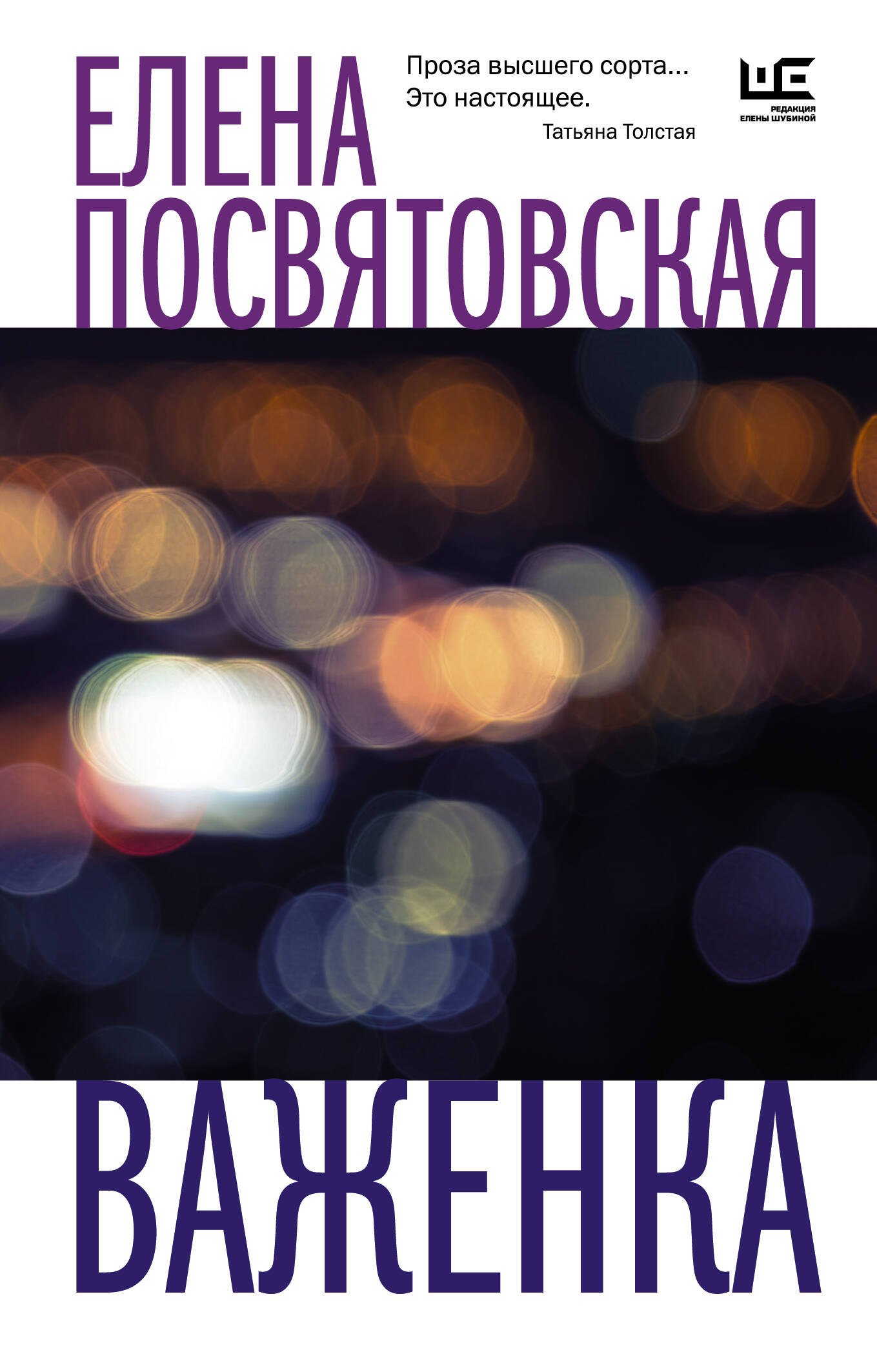 

Важенка