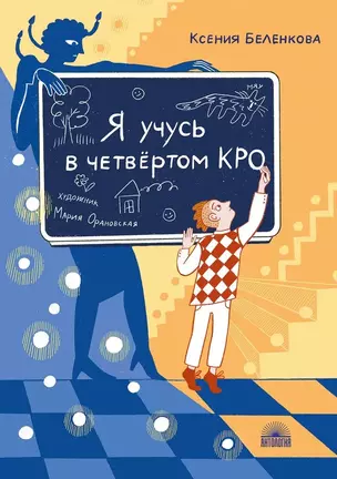 Я учусь в четвертом КРО — 3055576 — 1