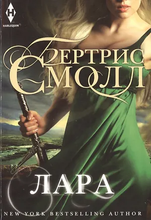 Книга Лара (Бертрис Смолл)