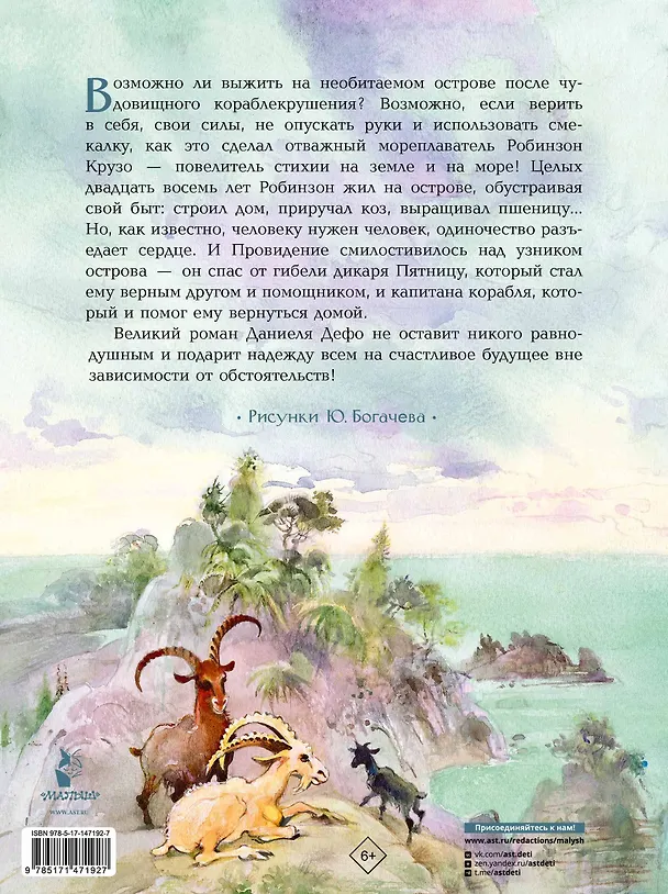 Книга Робинзон Крузо (Даниэль Дефо) — 2