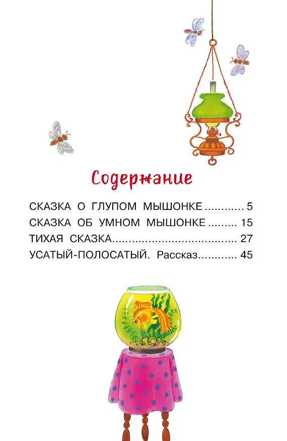 Книга Усатый-полосатый. Сказочные истории (Самуил Маршак) — 5