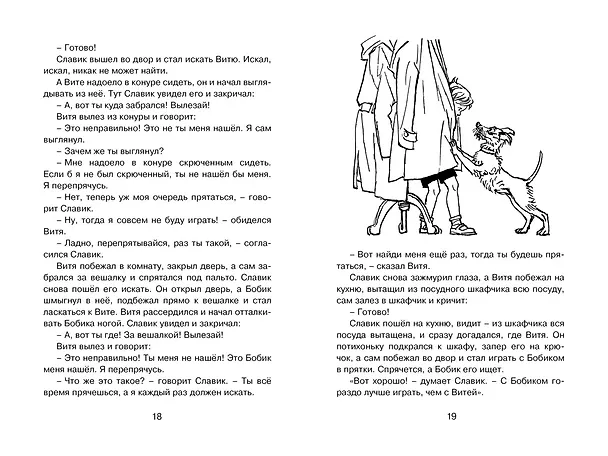 Книга Мишкина каша. Рассказы (Николай Носов) — 9