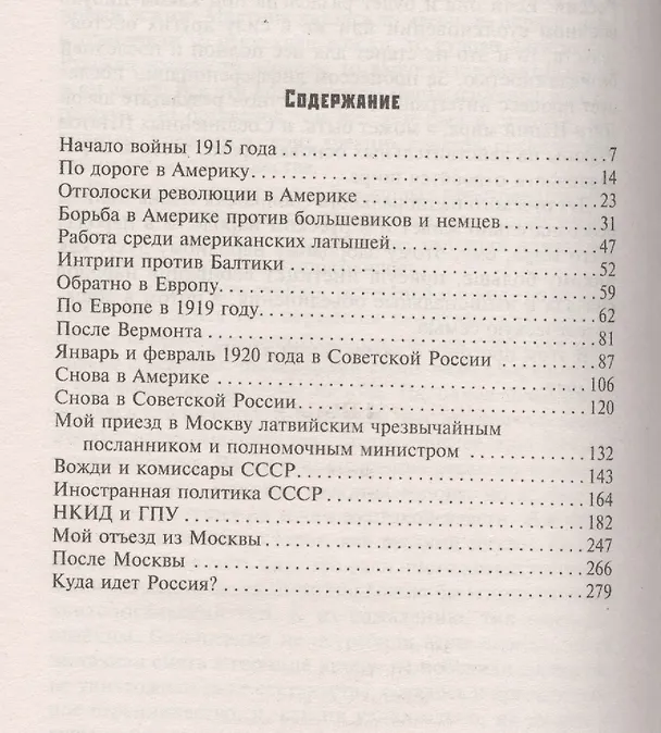 Книга Мемуары посланника () — 2
