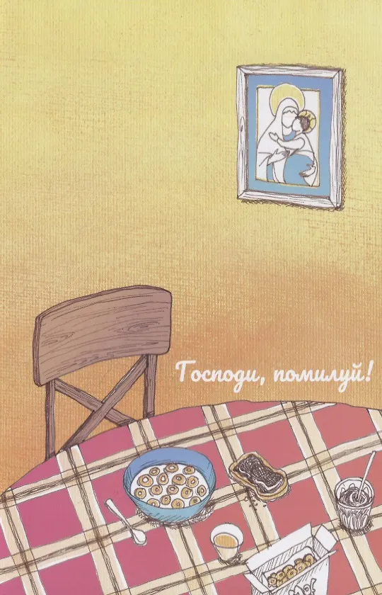 Книга Я сегодня помолюсь (Анджела Исаакс) — 5