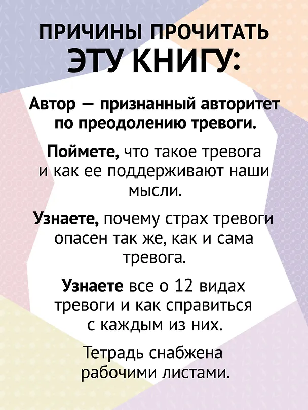 Книга Вот так выглядит тревога: навыки КПТ для ее преодоления  (Дэвид А. Кларк) — 6