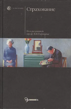 Книга Страхование: Учебное пособие ()