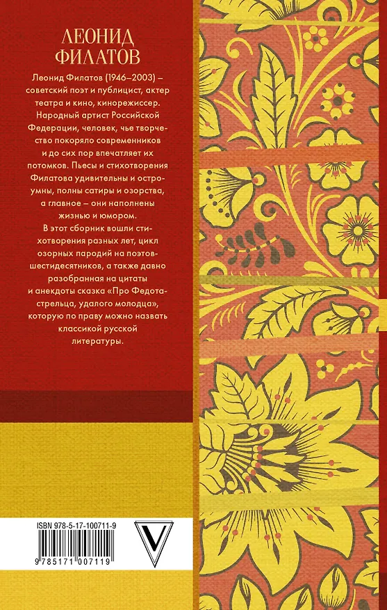 Книга Про Федота-стрельца, удалого молодца (Леонид Филатов) — 2