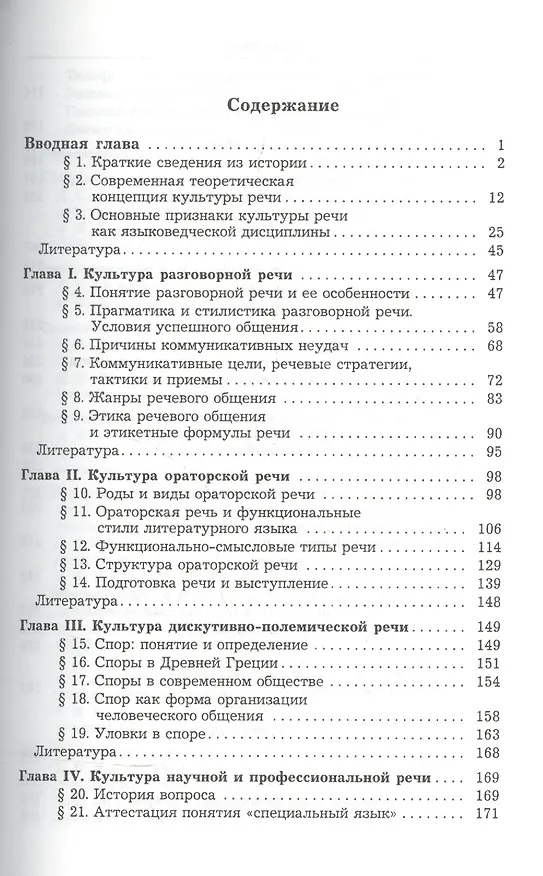 Книга Культура русской речи: Учебник для вузов (Людмила Граудина) — 2