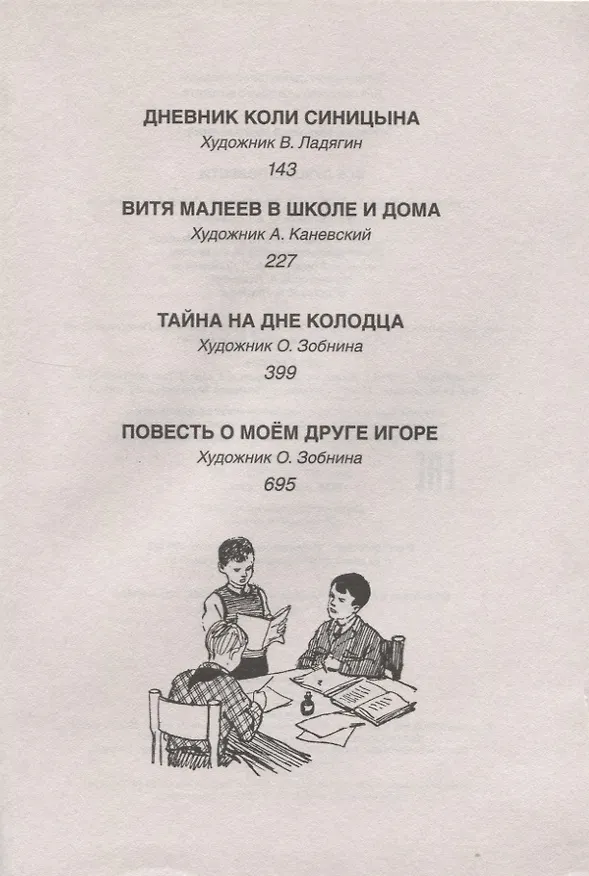 Книга Все лучшие повести (Николай Носов) — 3