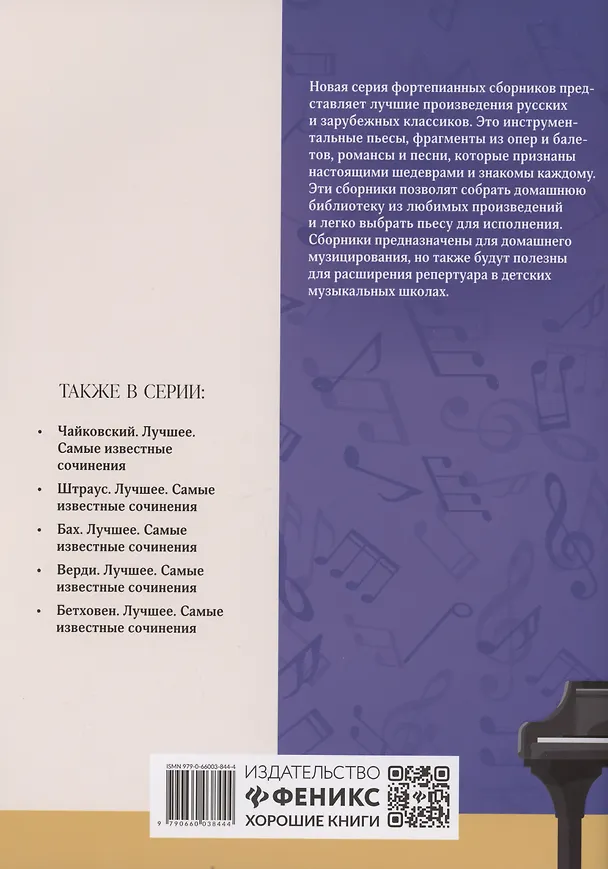 Книга Моцарт. Лучшее: самые известные сочинения: для фортепиано (Вольфганг Моцарт) — 2