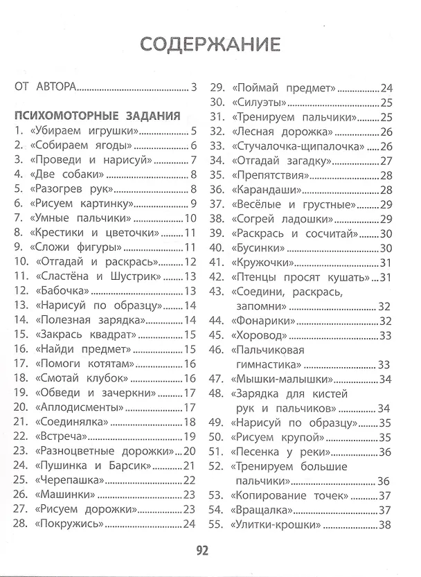 Книга 100 заданий для развития межполушарного взаимодействия у детей дошкольного возраста (Татьяна Трясорукова) — 3
