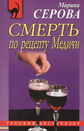 Смерть по рецепту Медичи — 2558862 — 1