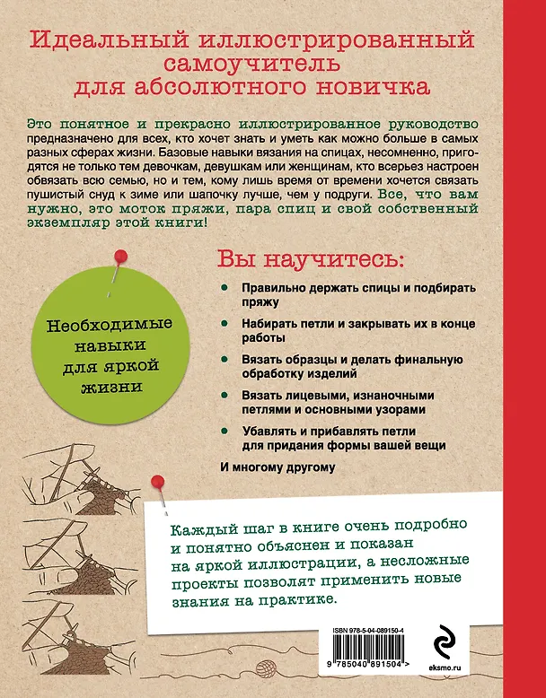 Книга Как вязать на спицах. Идеальный самоучитель для абсолютного новичка (Тина Баррет) — 2