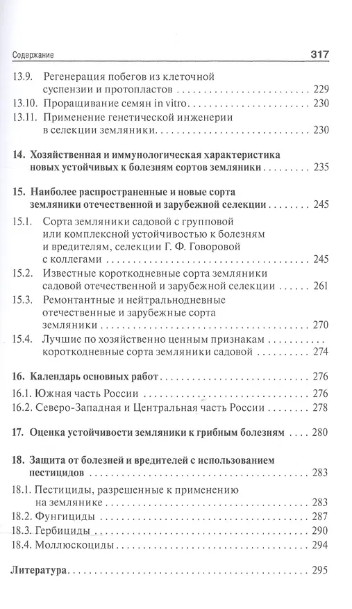 Книга Земляника и клубника () — 5