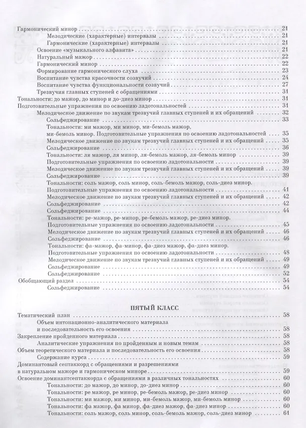 Книга Учебник сольфеджио Для 4 - 5 кл. детских музыкальных школ и детских школ искусств (мУдВСпецЛ) Сладко () — 3