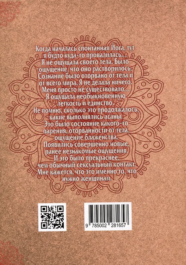 Книга Тантра. Йога с партнером (Лев Тетерников) — 2