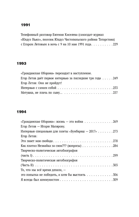 Книга Сияние. Прямая речь, интервью, монологи, письма. 1986-1997 (Алексей Коблов) — 9