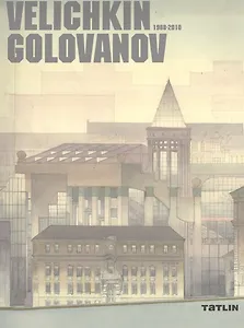 Velichkin.Golovanov.1988-2010