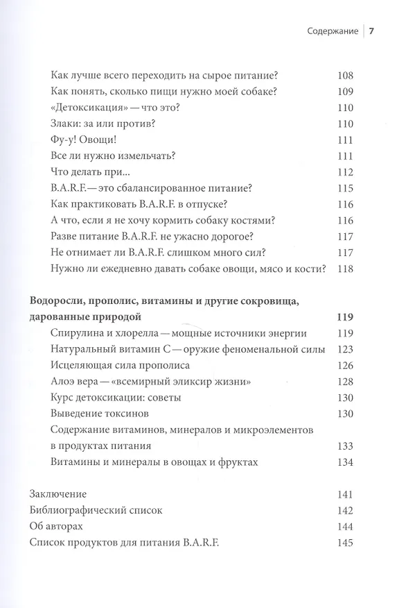 Книга B.A.R.F. Натуральное сырое питание для собак Практический справочник (м) Шефер () — 4
