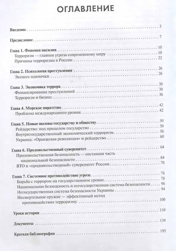 Книга Угроза международной стабильности: аспекты проблемы () — 2