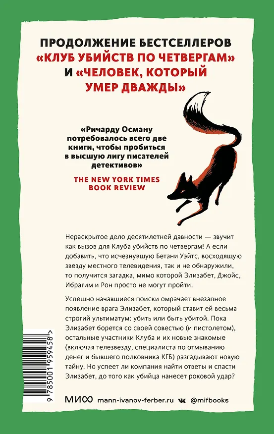 Книга Выстрел мимо цели (Ричард Осман) — 2