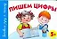Пишем цифры. 5+ — 2207705 — 1