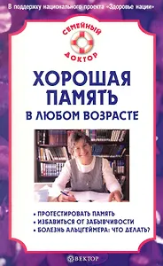 Хорошая память в любом возрасте.