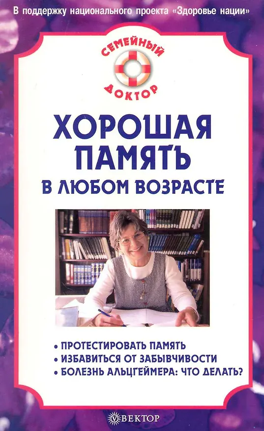 Книга Хорошая память в любом возрасте. () — 1