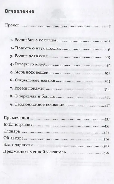 Книга Достаточно ли мы умны, чтобы судить об уме животных? (Франс де Вааль) — 2