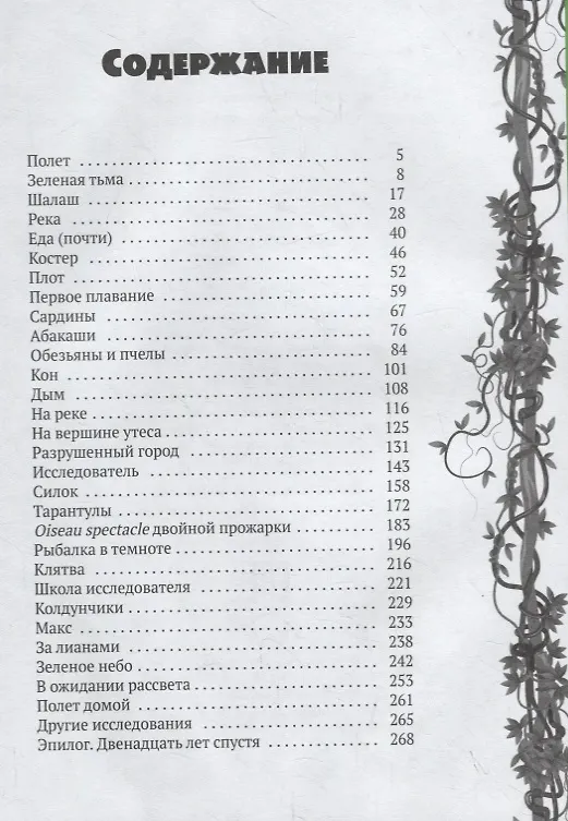 Книга Исследователь: роман (Кэтрин Ранделл) — 2
