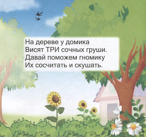 Книга Умный гномик. Математик (Наталья Мамина) — 4