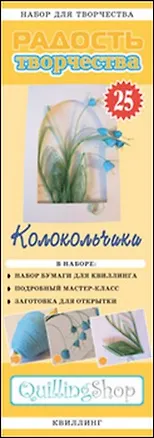 Набор для творчества (квиллинг) № 25 Колокольчики (1125) 2355957