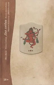 Дао любви. Полное руководство