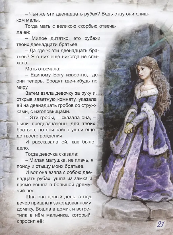 Книга Волшебные сказки братьев Гримм (Вильгельм Гримм, Якоб Гримм) — 6