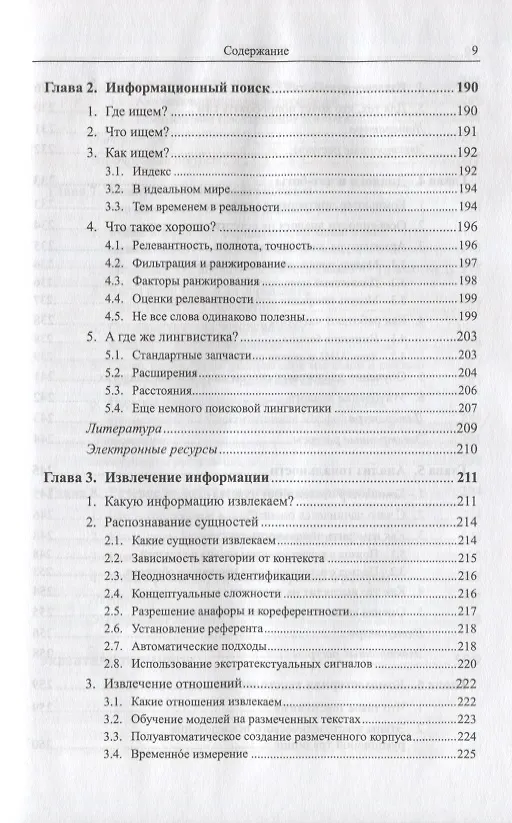 Книга Прикладная и компьютерная лингвистика (2 изд.) Николаев () — 6